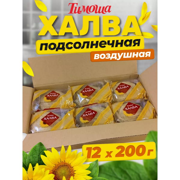 Купить Халва подсолнечная воздушная "Тимоша" 200гр Купить Халва подсолнечная воздушная "Тимоша" 200гр