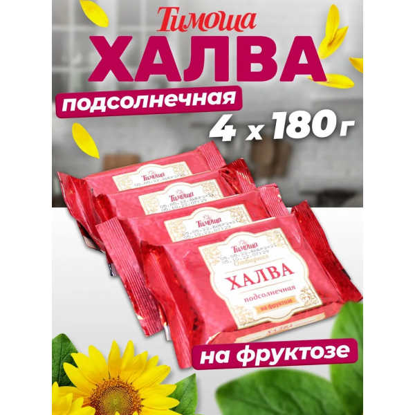 Купить Халва подсолнечная на фруктозе "Тимоша" 180гр Купить Халва подсолнечная на фруктозе "Тимоша" 180гр