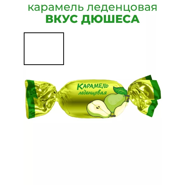 Карамель леденцовая вкус дюшеса 250 гр./16 шт Карамель леденцовая вкус дюшеса 250 гр./16 шт