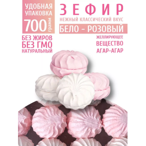 Зефир "Бело-розовый" 0,7кг