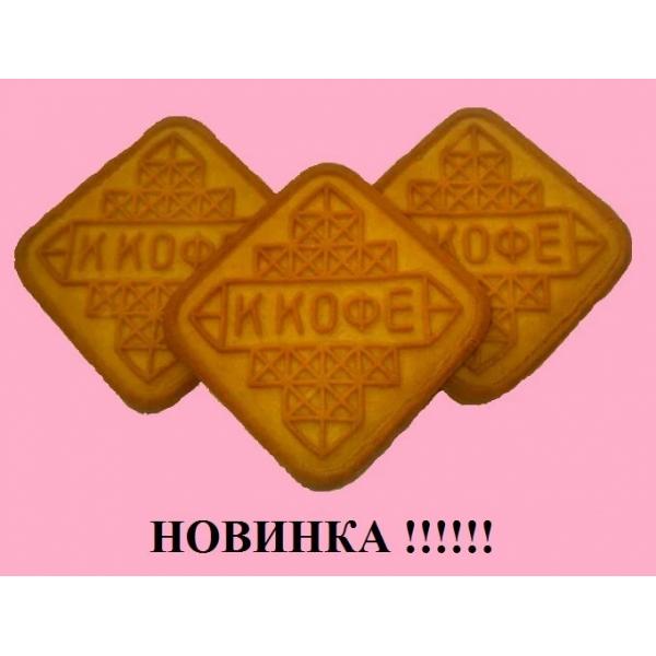Купить Печенье Сахарное к кофе 4 кг Купить Печенье Сахарное к кофе 4 кг