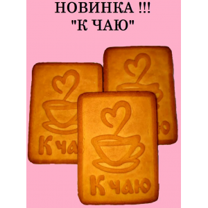 Печенье Сахарное к чаю 4 кг